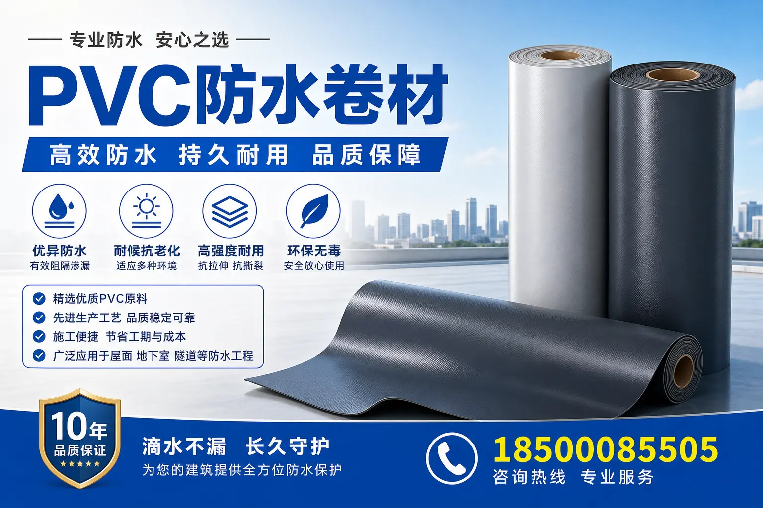 PVC防水卷材的常见误区，鹤岗消费者如何避免？