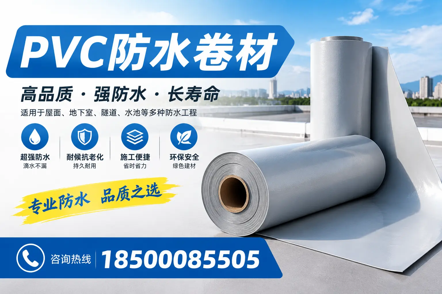 PVC防水卷材的行业标准与认证解读，帮助鹤岗企业